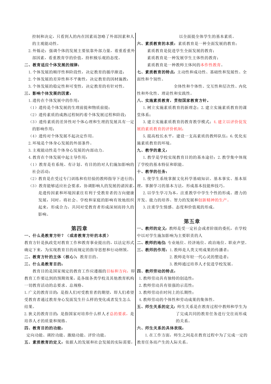 潮阳潮南上岗考教育学复习资料.doc_第2页