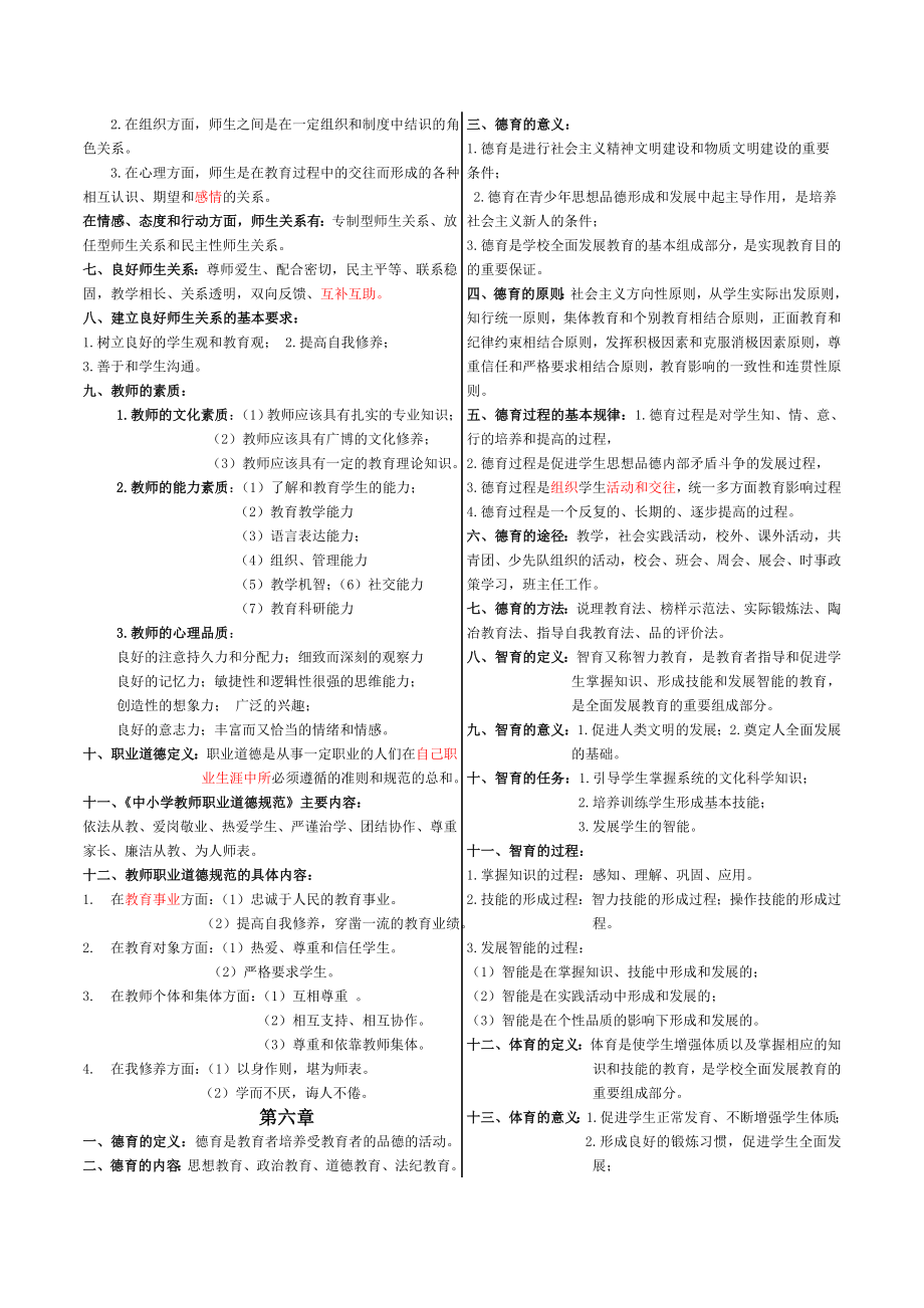 潮阳潮南上岗考教育学复习资料.doc_第3页