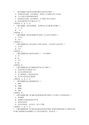 折800入驻考试最全答案.doc