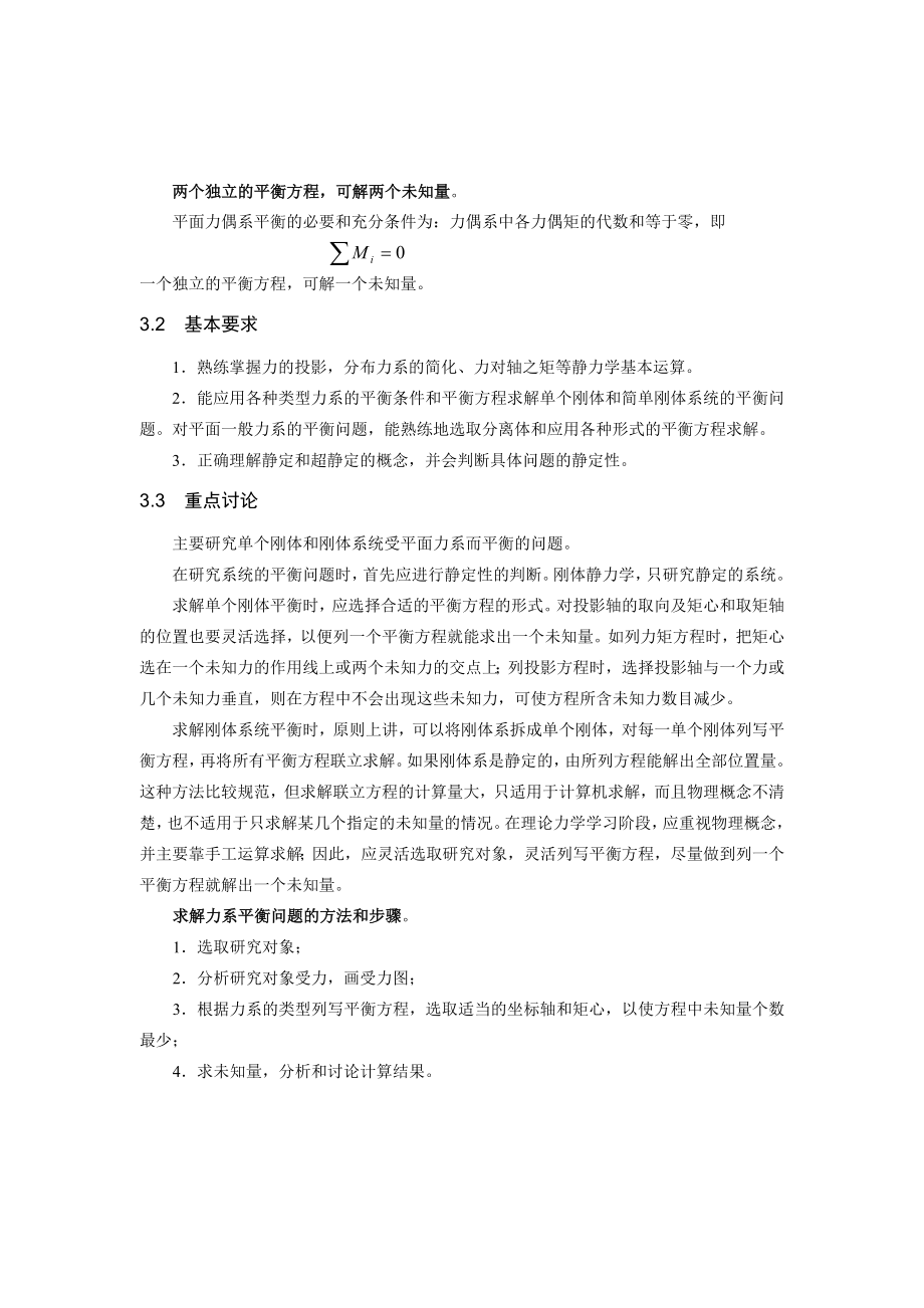 力系的平衡教学讲义资料.doc_第2页