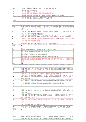 341373140511规则船舶管理大副机考真题.doc