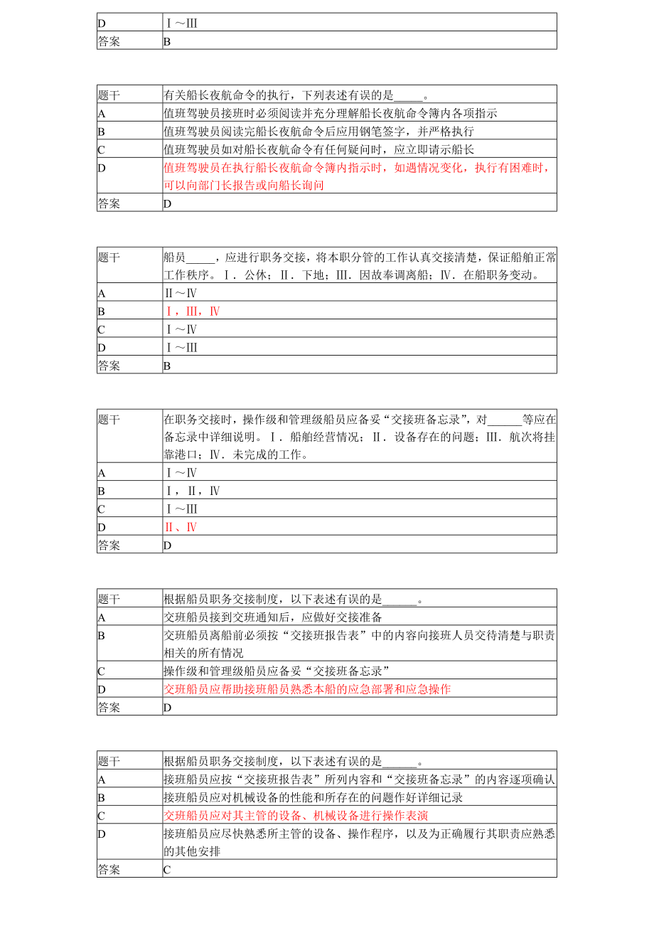 341373140511规则船舶管理大副机考真题.doc_第3页