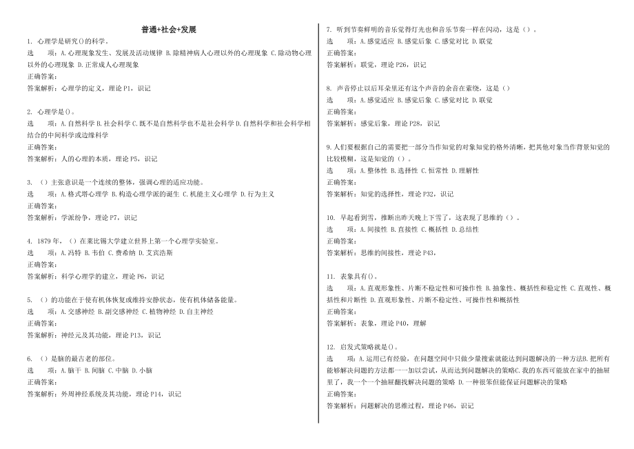 心理咨询师考试,普通 社会 发展.doc_第1页