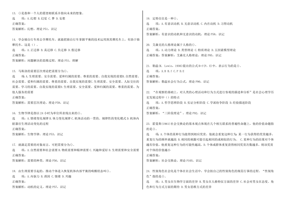 心理咨询师考试,普通 社会 发展.doc_第2页