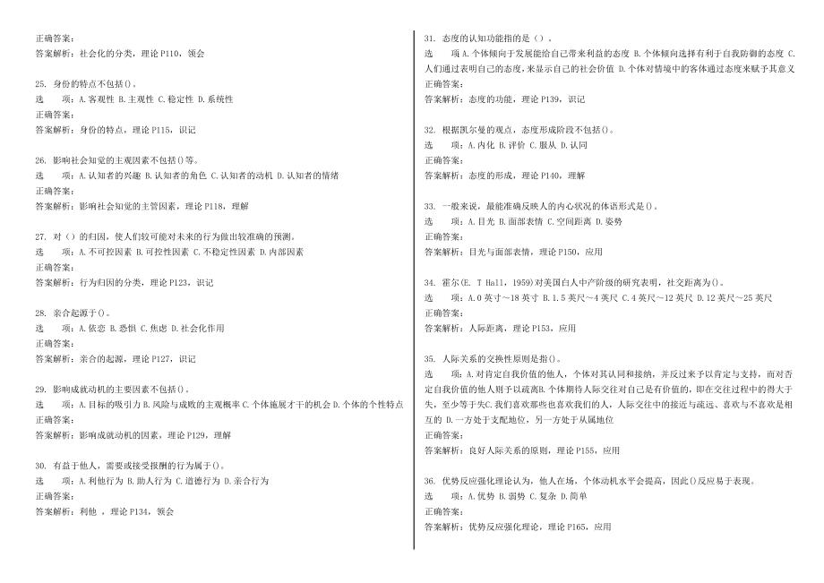 心理咨询师考试,普通 社会 发展.doc_第3页