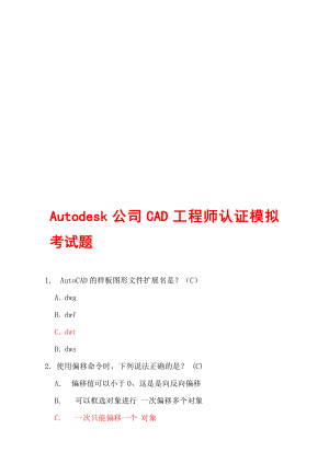 原创Autodesk公司CAD工程师认证考试题100题库.doc