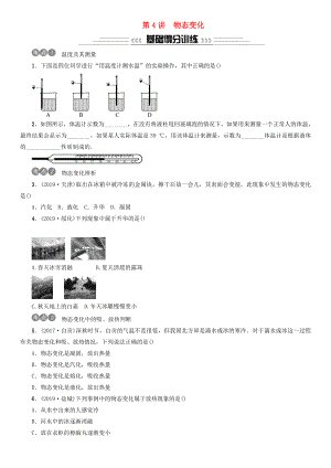 2020年中考物理-总复习-物态变化习题.doc