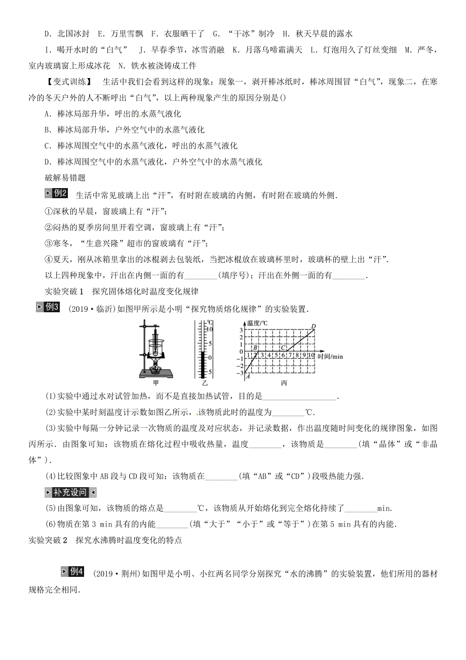 2020年中考物理-总复习-物态变化习题.doc_第3页