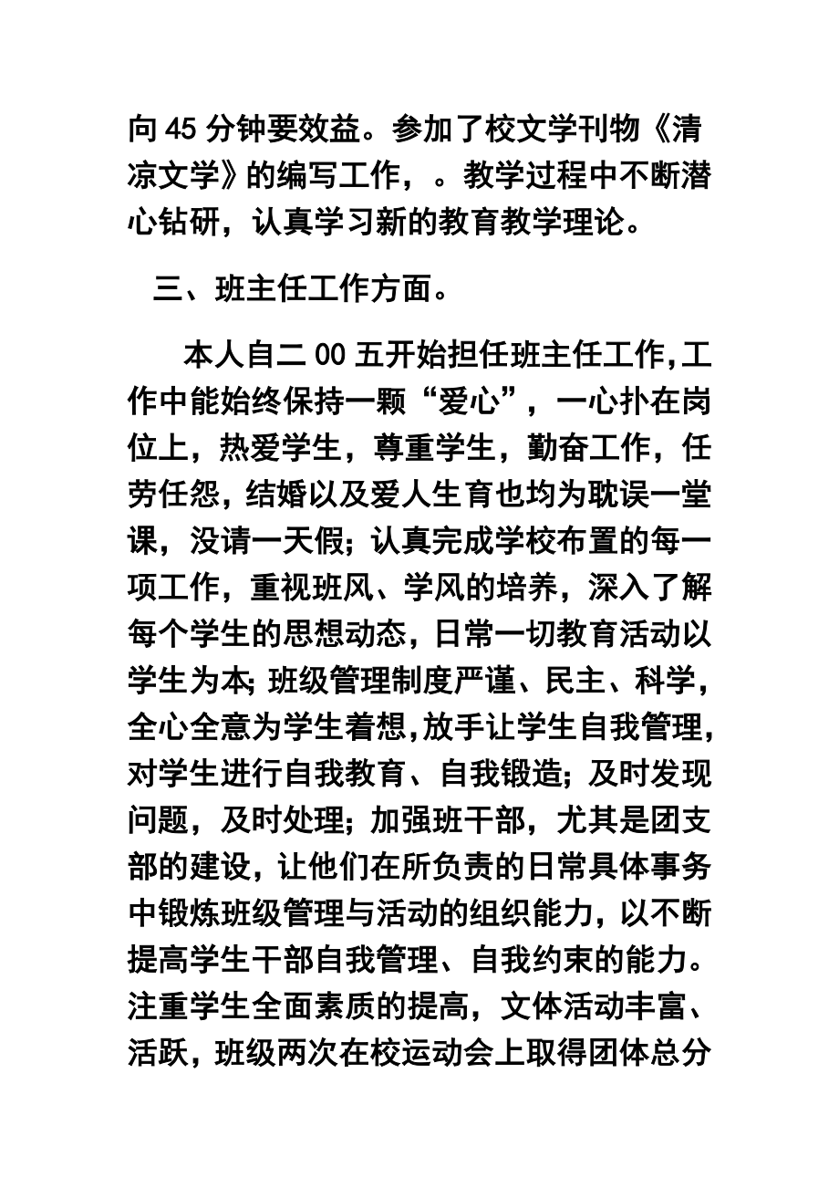 申报中学语文一级教师职称述职报告.doc_第3页