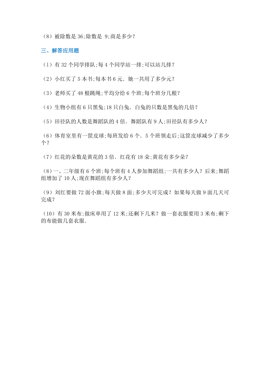 【小学数学】(6套完整)新课标人教版数学二年级下册表内除法练习题.doc_第2页