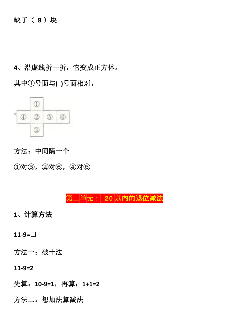 一年级数学下册知识点(详细版).docx_第2页