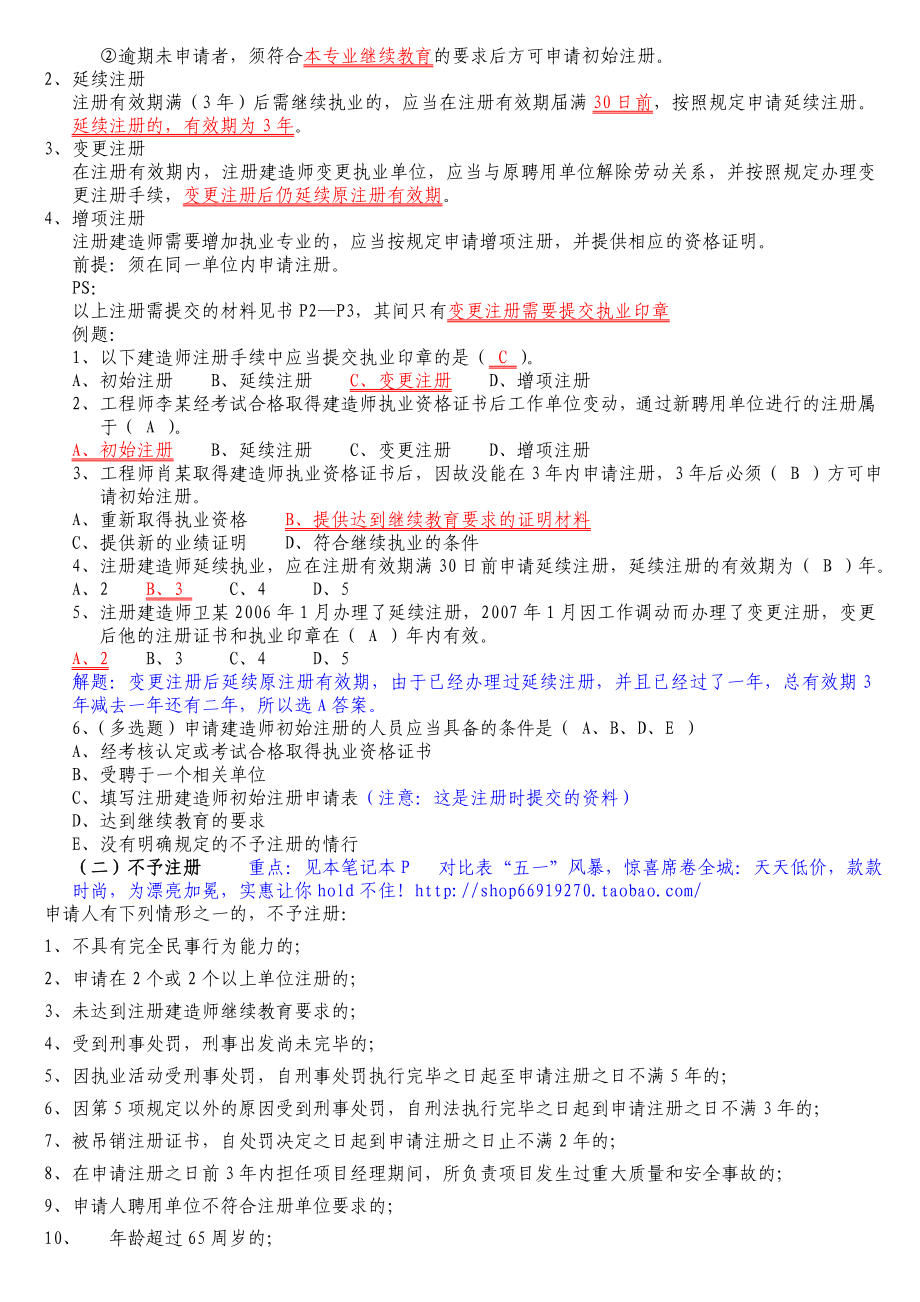 二级建造师法律法规复习绝对重点(五星级资料)2.doc_第2页