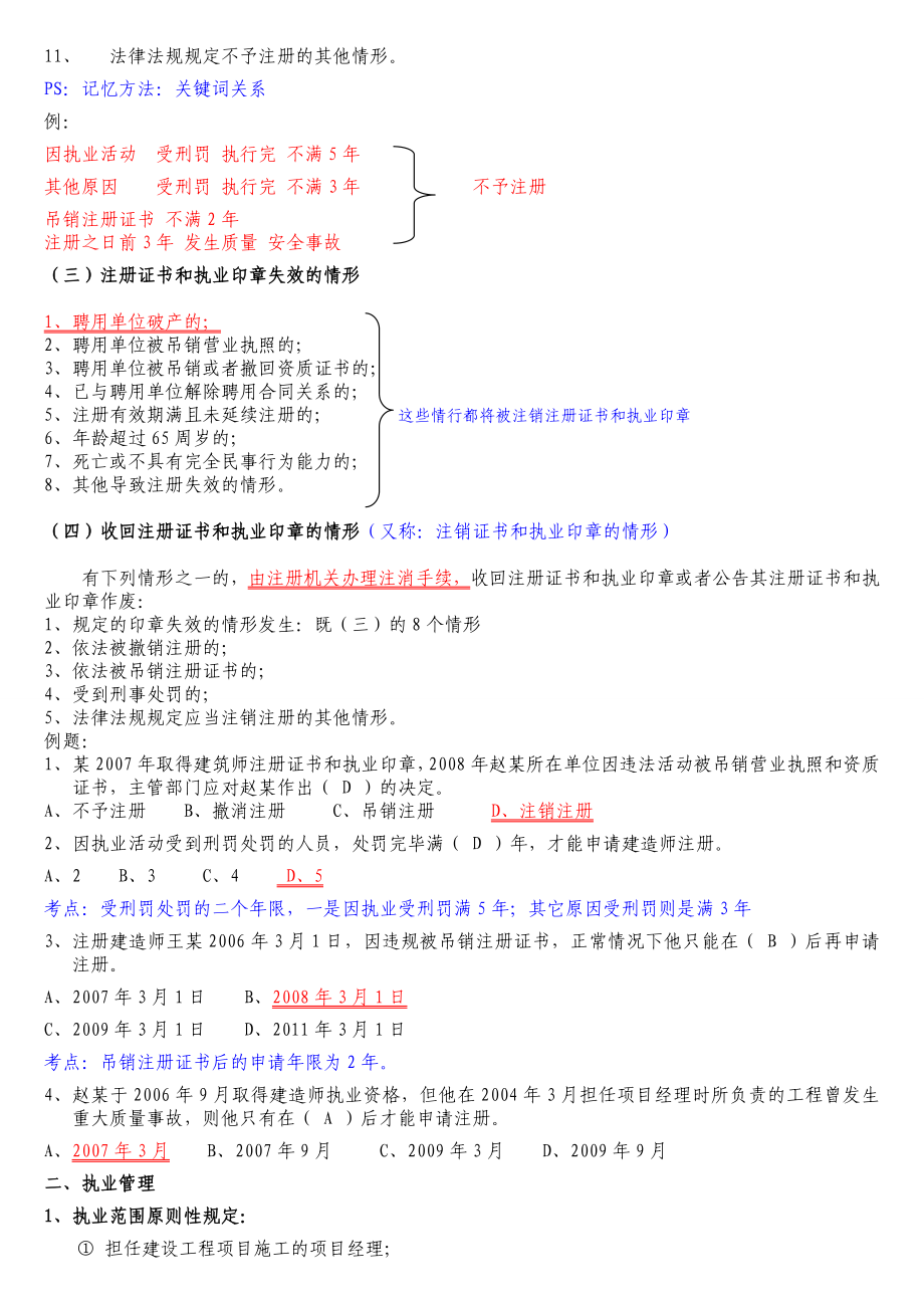 二级建造师法律法规复习绝对重点(五星级资料)2.doc_第3页