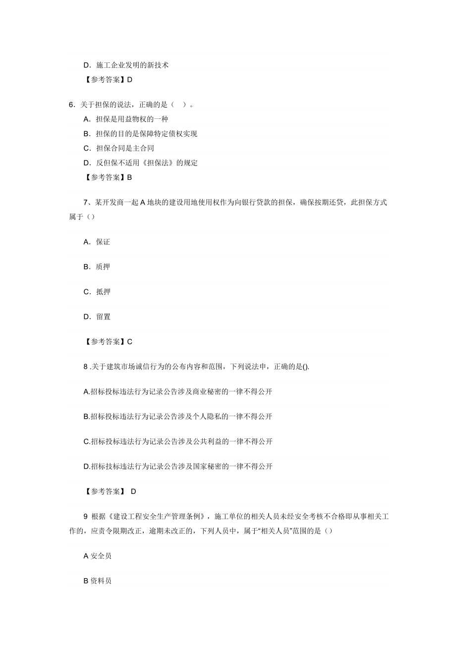 二级建造师法规真题与答案.doc_第2页