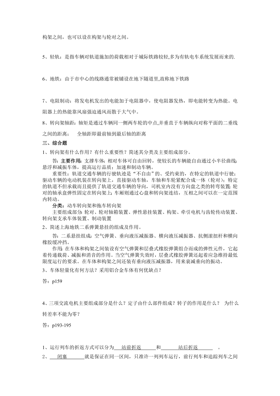 城市轨道交通系统概论(期末复习题及其答案).doc_第2页