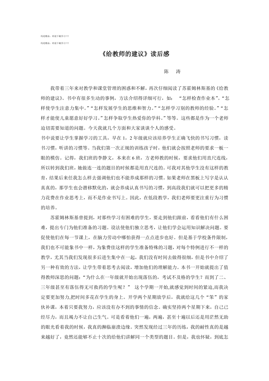 《 给教师的建议》 读后感.doc_第1页