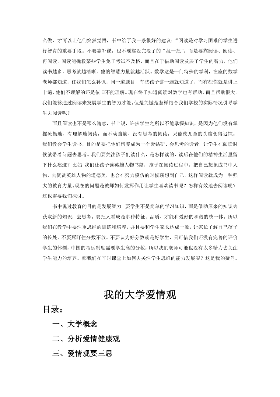 《 给教师的建议》 读后感.doc_第2页