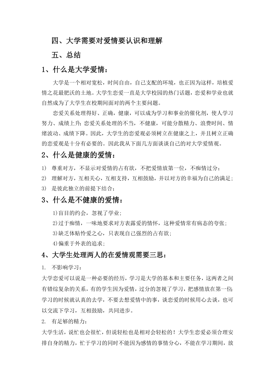 《 给教师的建议》 读后感.doc_第3页