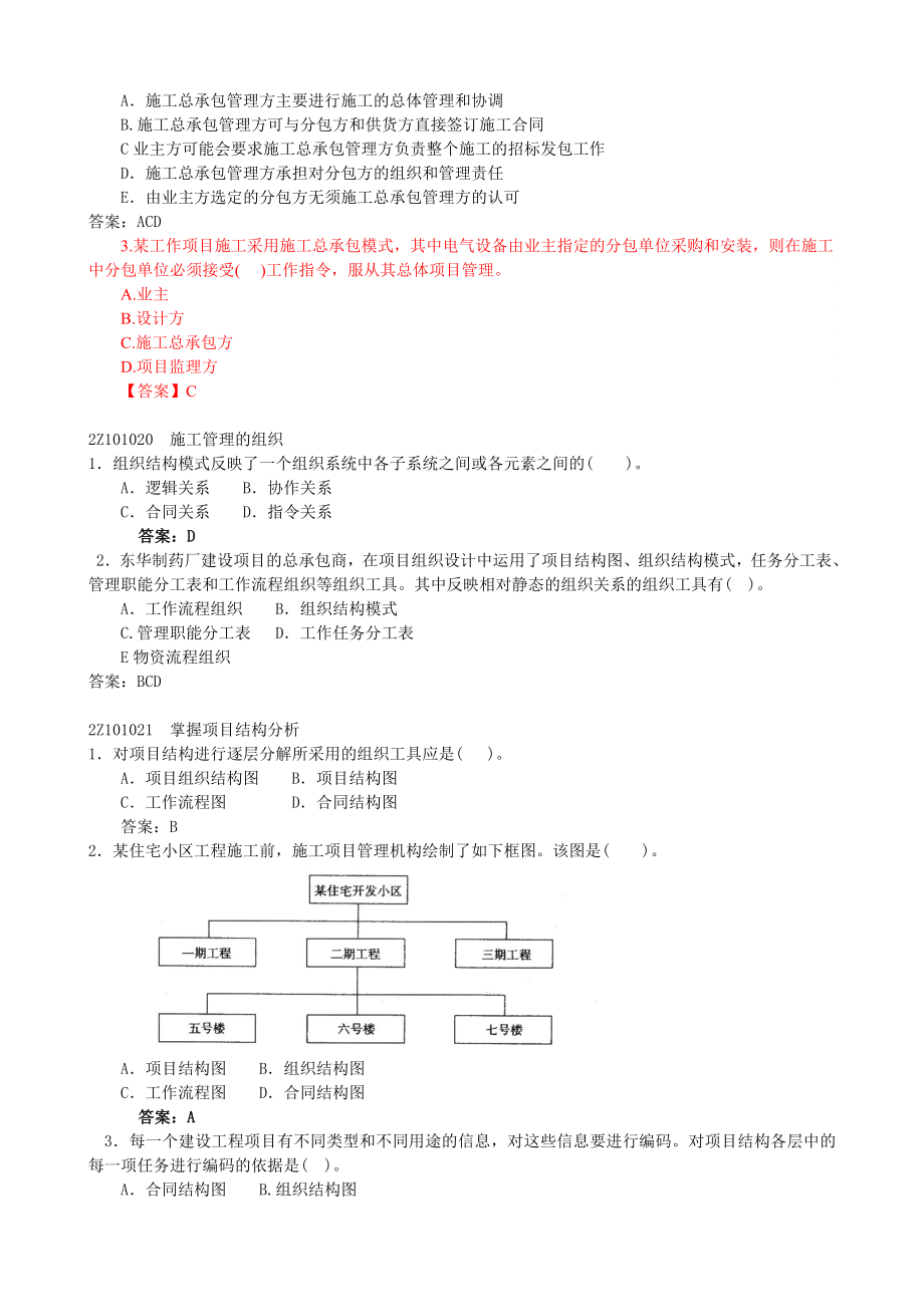 二级建造师建设工程施工管理讲义.doc_第2页