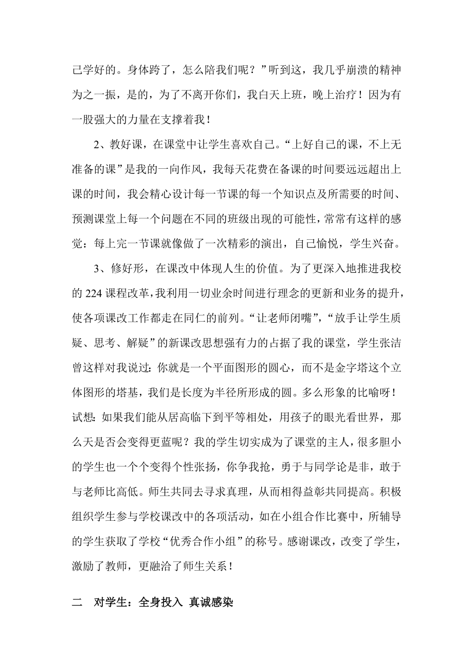 优秀教师事迹材料1.doc_第2页