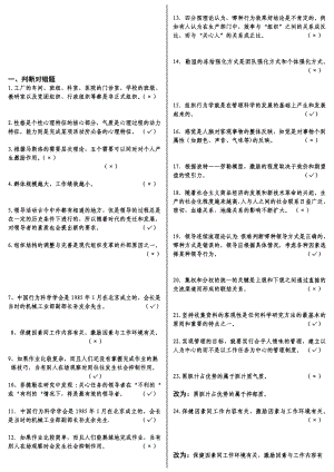 最新组织行动学温习题库06.doc