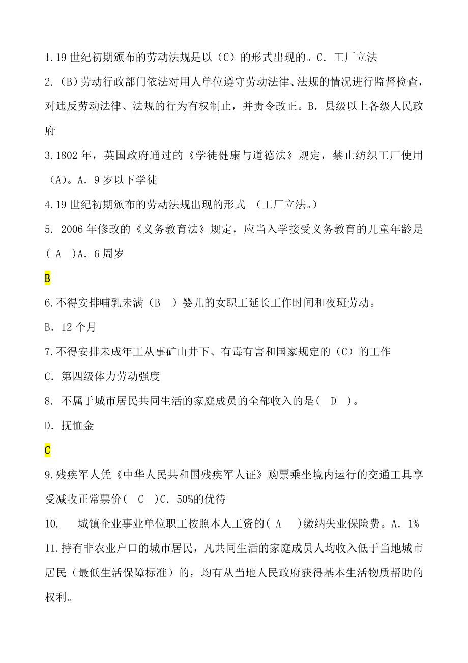 推荐电大劳动与社会保障法期末考试复习及答案.doc_第1页