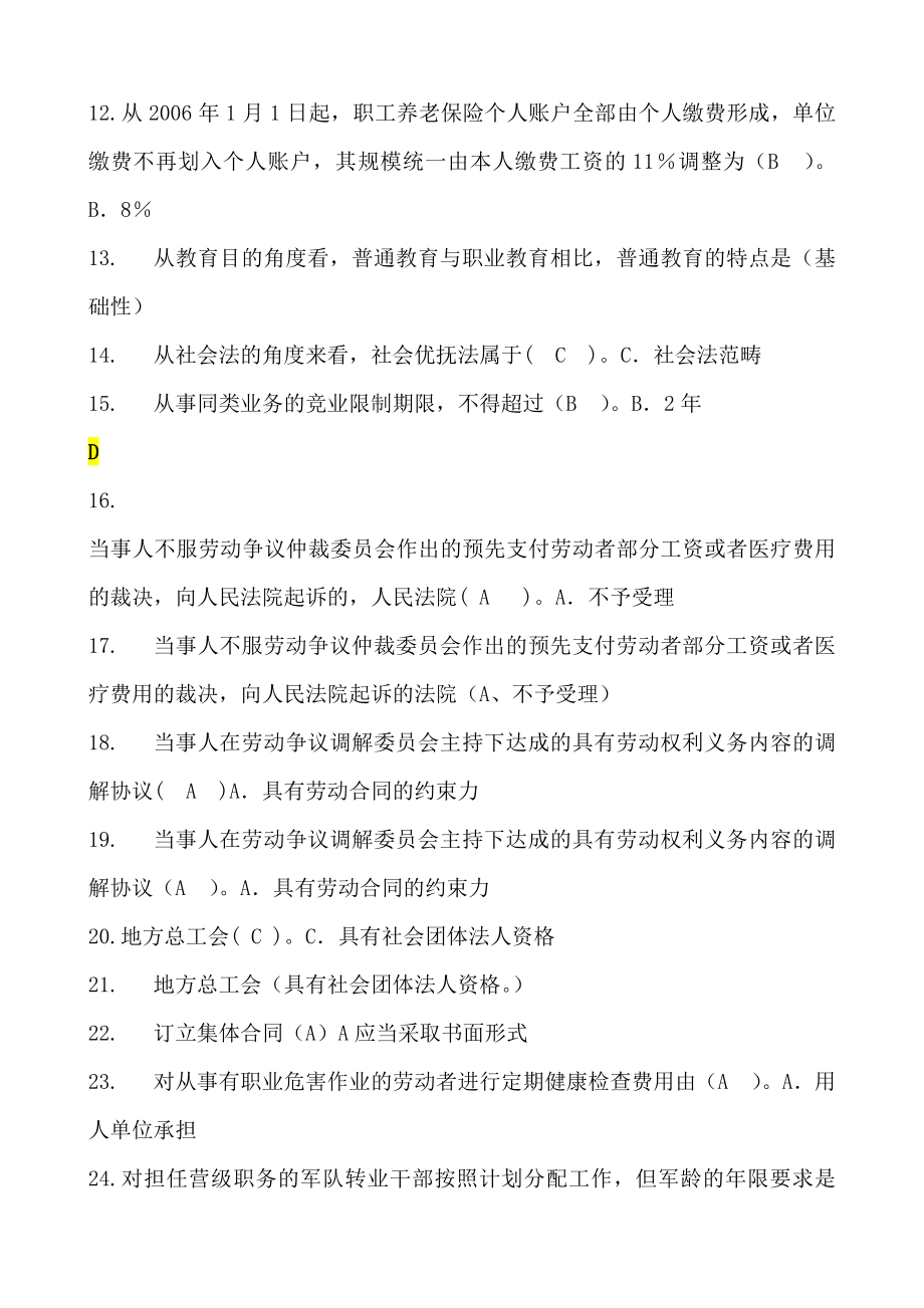 推荐电大劳动与社会保障法期末考试复习及答案.doc_第2页