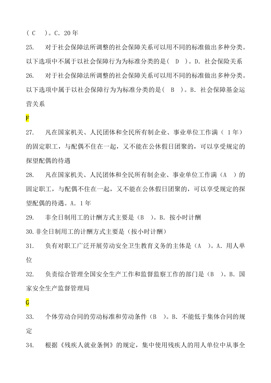 推荐电大劳动与社会保障法期末考试复习及答案.doc_第3页