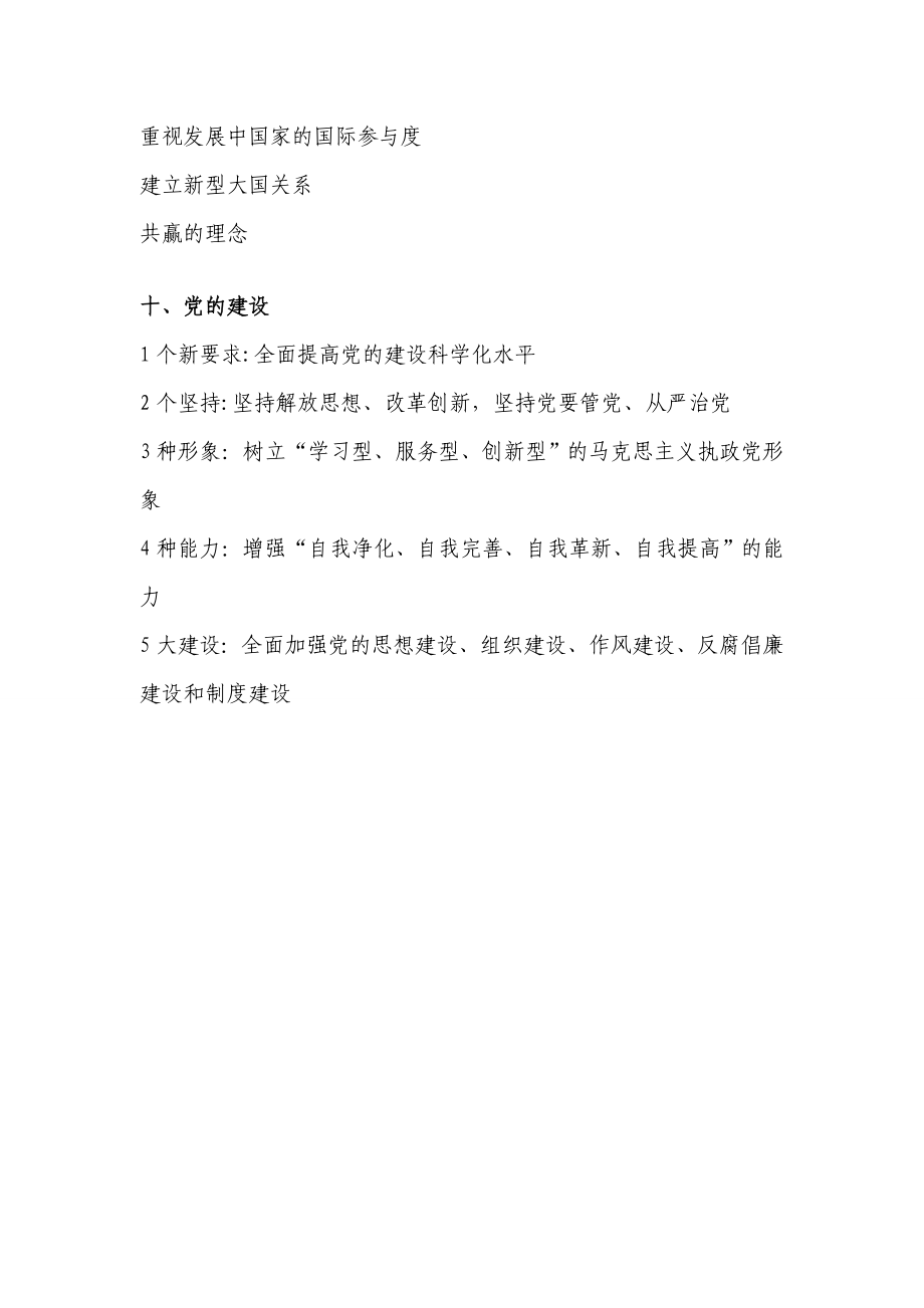 十八大辅导报告提纲.doc_第3页