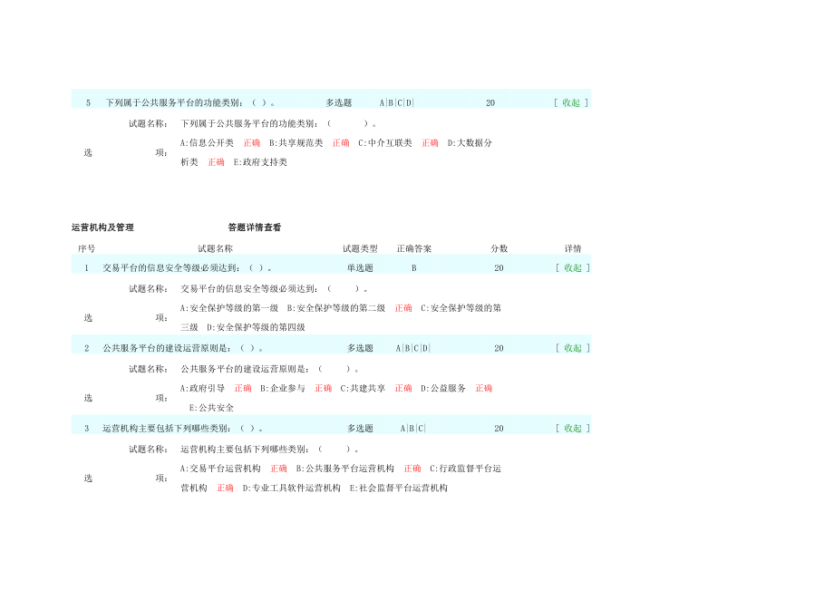 【最新精选】招标师电子招投标继续教育试题答案.doc_第3页