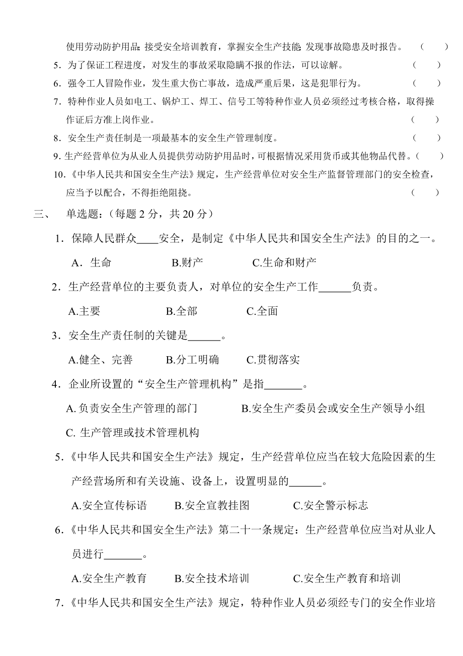 安全生产知识培训考试题及答案.doc_第2页