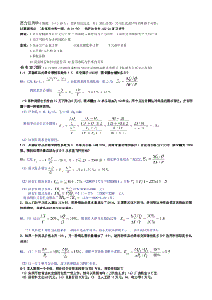 1014604873最新电大【西方经济学(专)】期末考试答案小抄（计算题）.doc