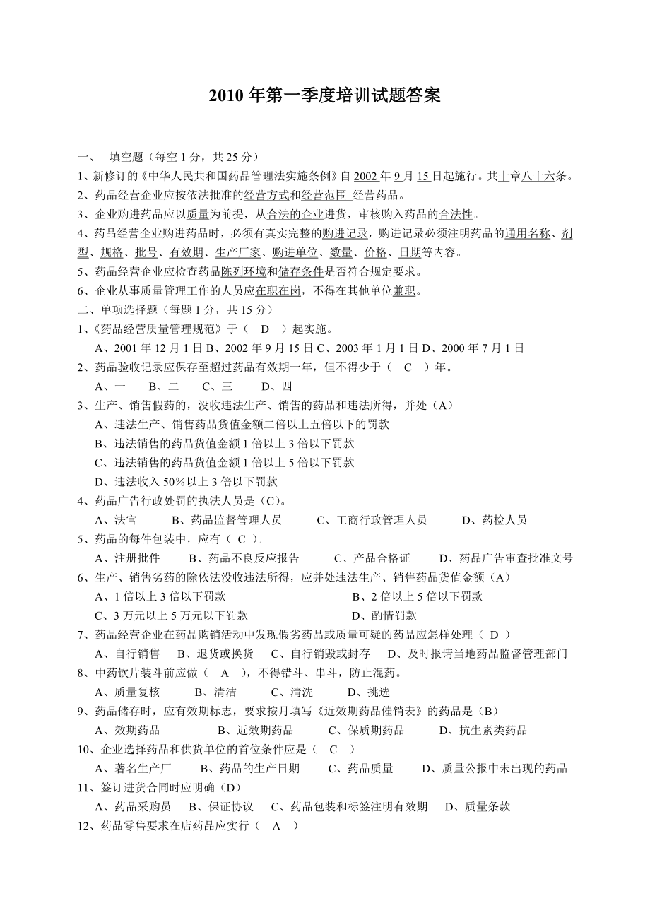 GSP培训试题1答案.doc_第1页