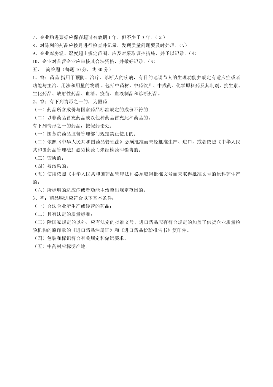 GSP培训试题1答案.doc_第3页