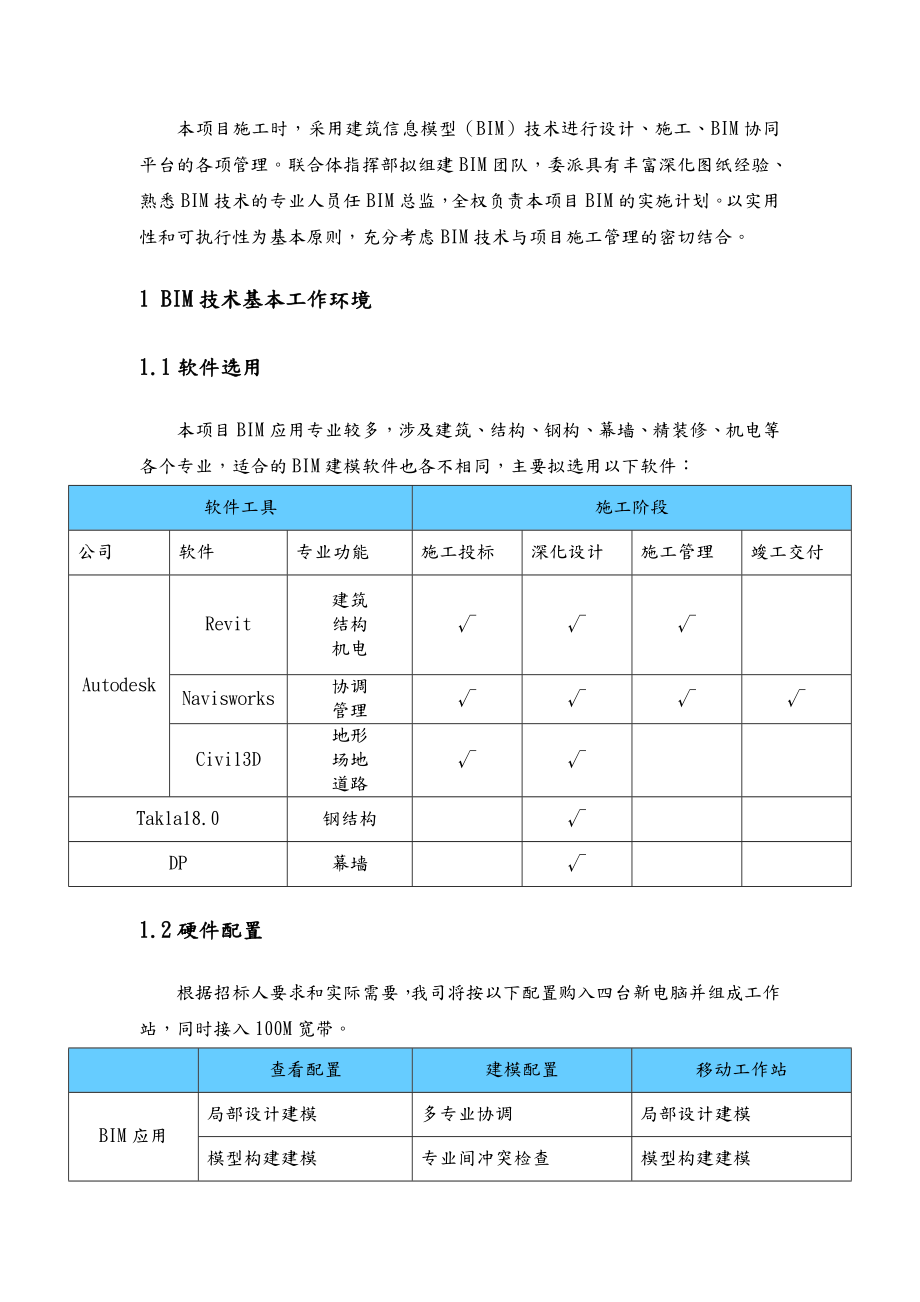 BIM技术实施计划方案.doc_第2页