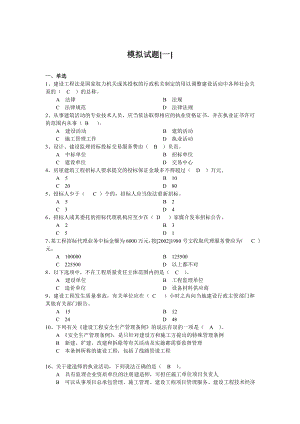 云南省二级建造师继续教育考试题库[机电工程].doc