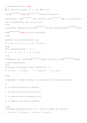 最新精选】贵州省情考试题(271题全集含答案).doc