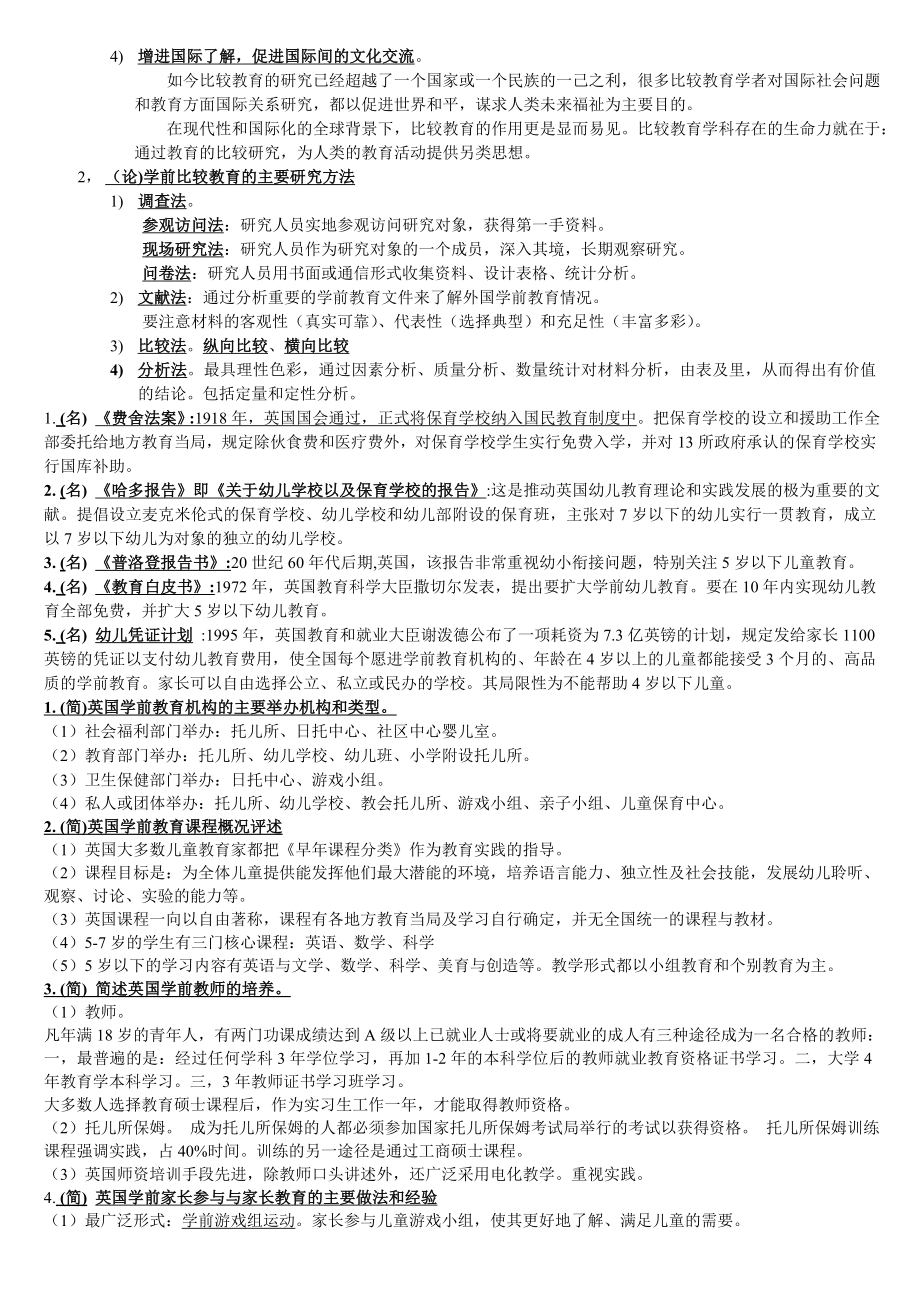 学前比较教育学习题总.doc_第2页