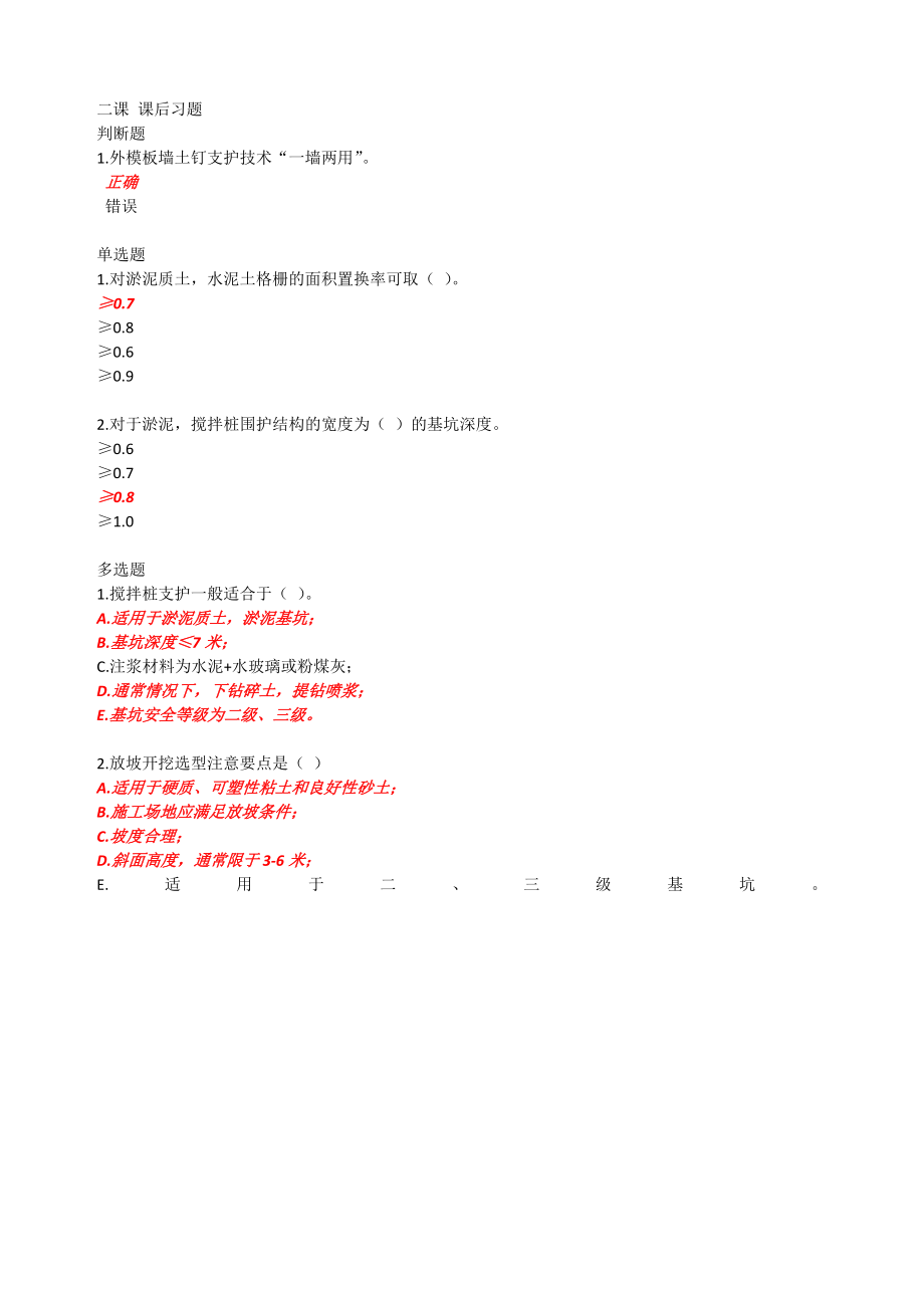 江西省三类人员网络继续教育培训课后习题.doc_第2页