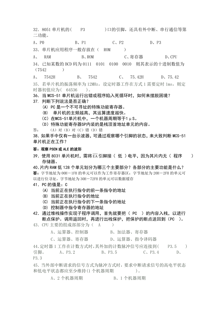 单片机13章习题答案.doc_第3页