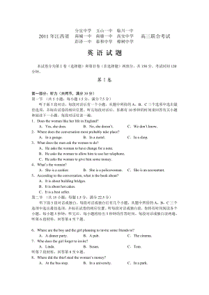 江西省九校高三级联合考试英语试题.doc