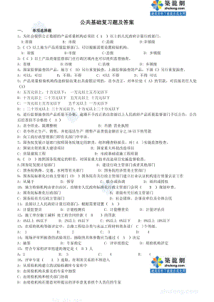 公路工程试验检测工程师考试公共基础复习题.doc