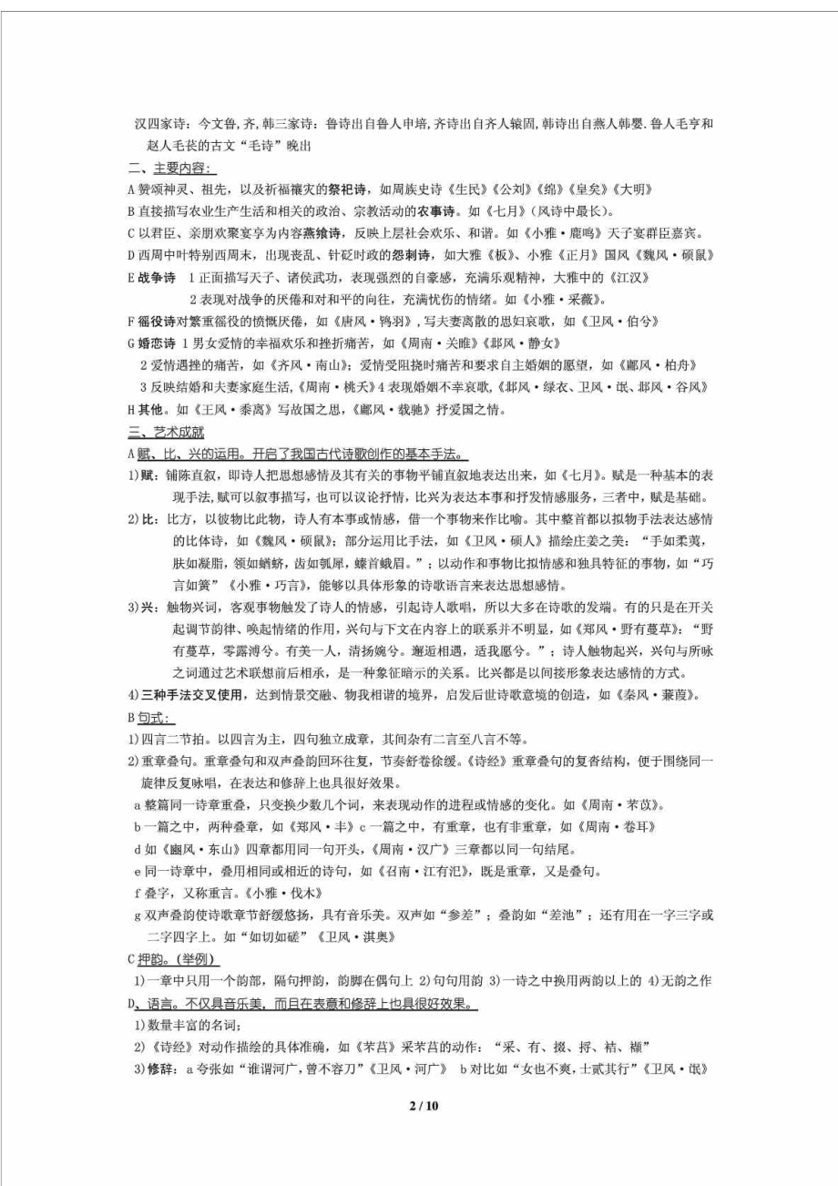 专插本中国文学史考试知识提纲.doc_第2页