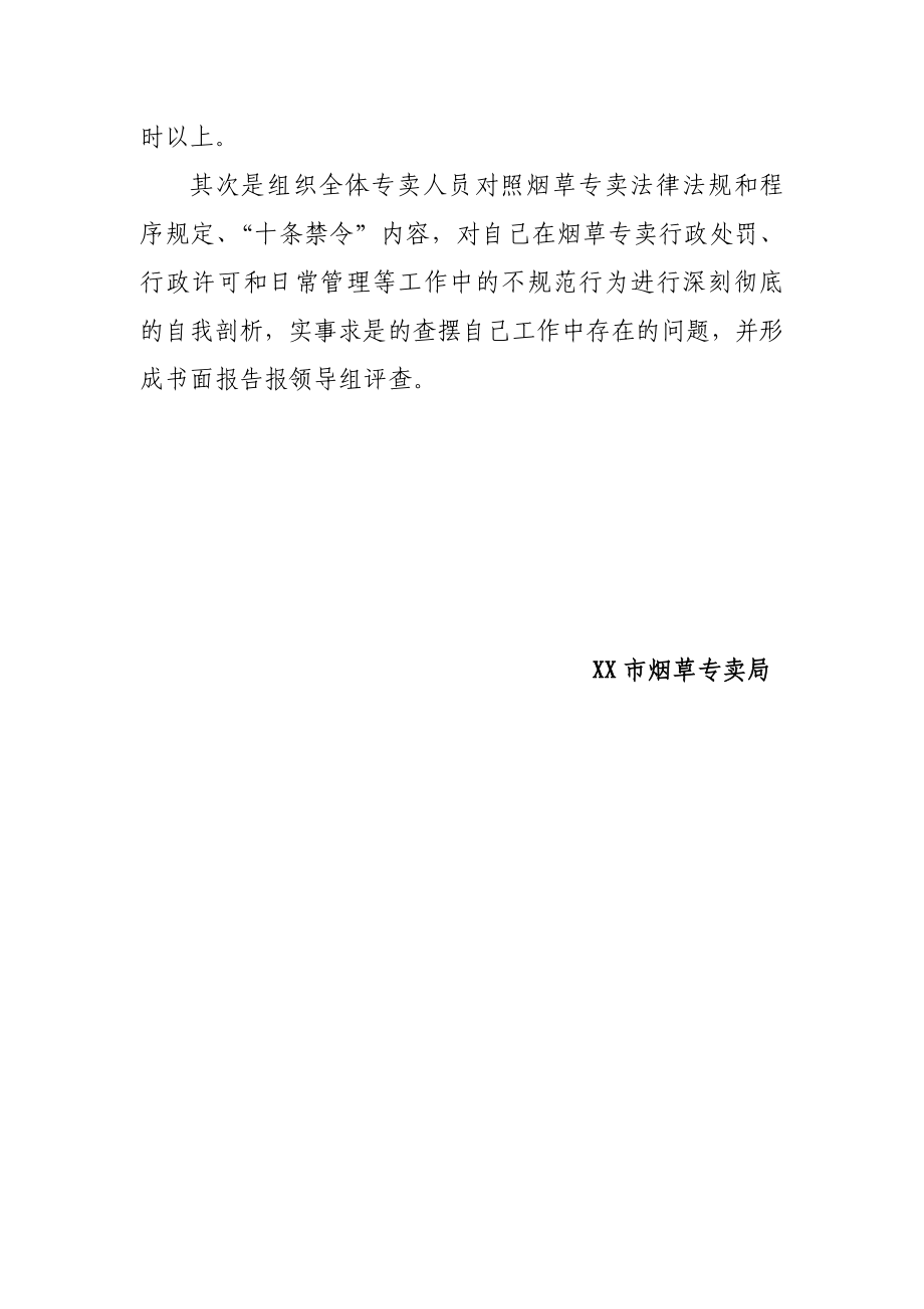 烟草专卖（营销部）“加强专卖队伍职业道德教育、规范文明执法活动”总结.doc_第2页