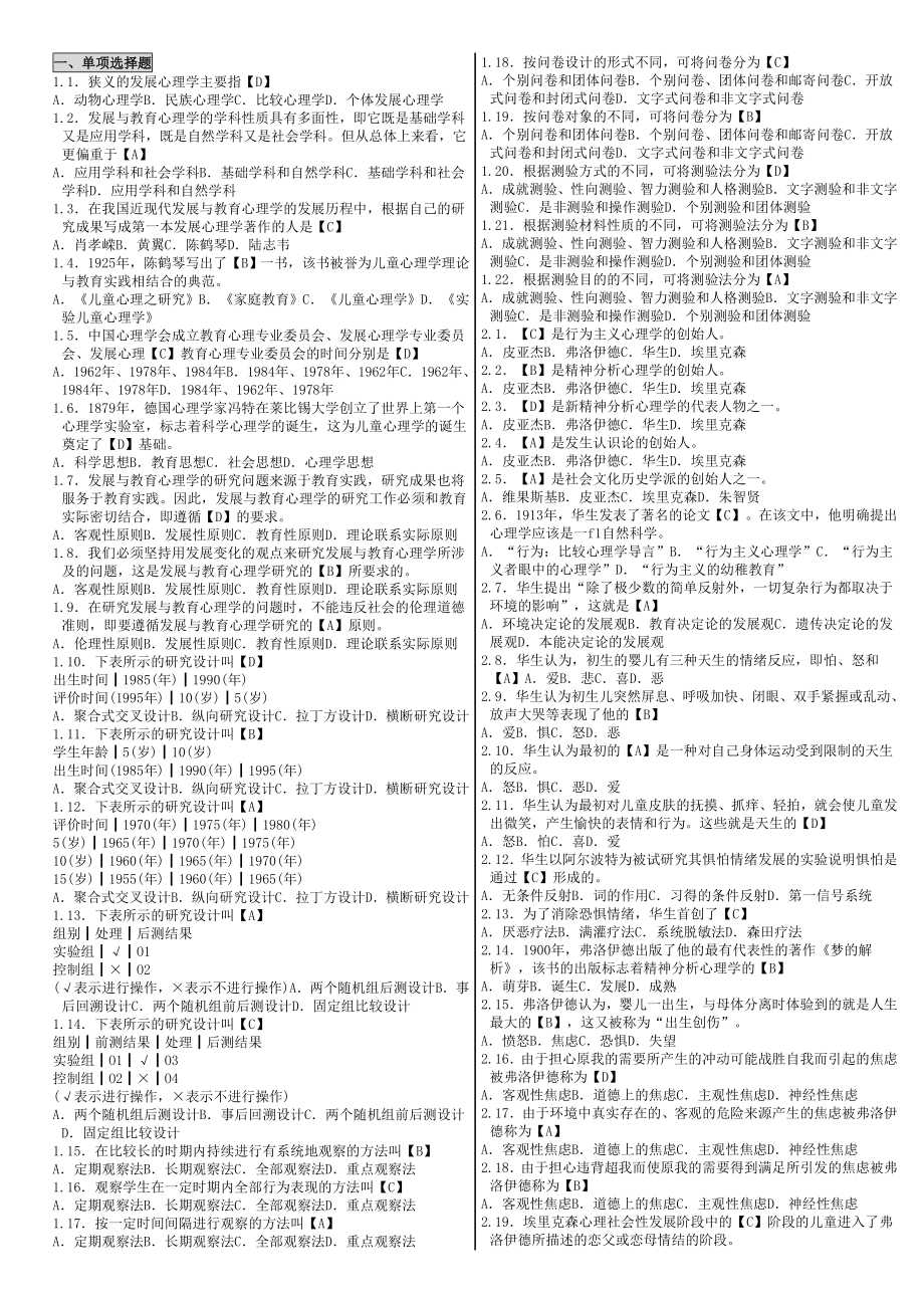 发展与教育心理学习题及答案.doc_第1页