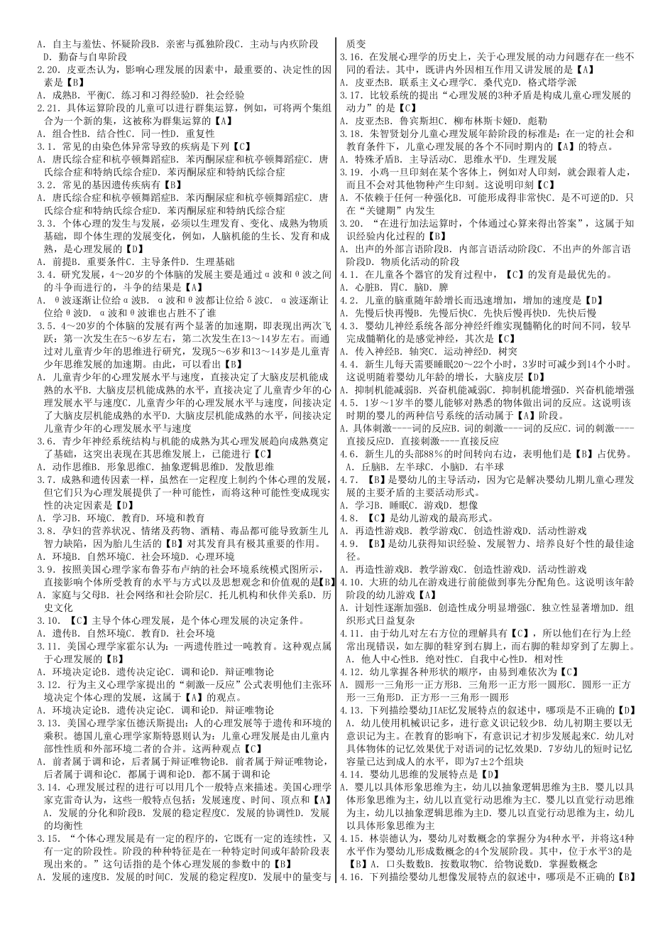 发展与教育心理学习题及答案.doc_第2页