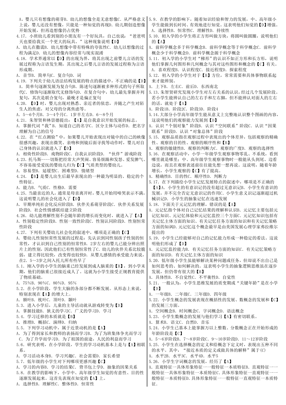 发展与教育心理学习题及答案.doc_第3页