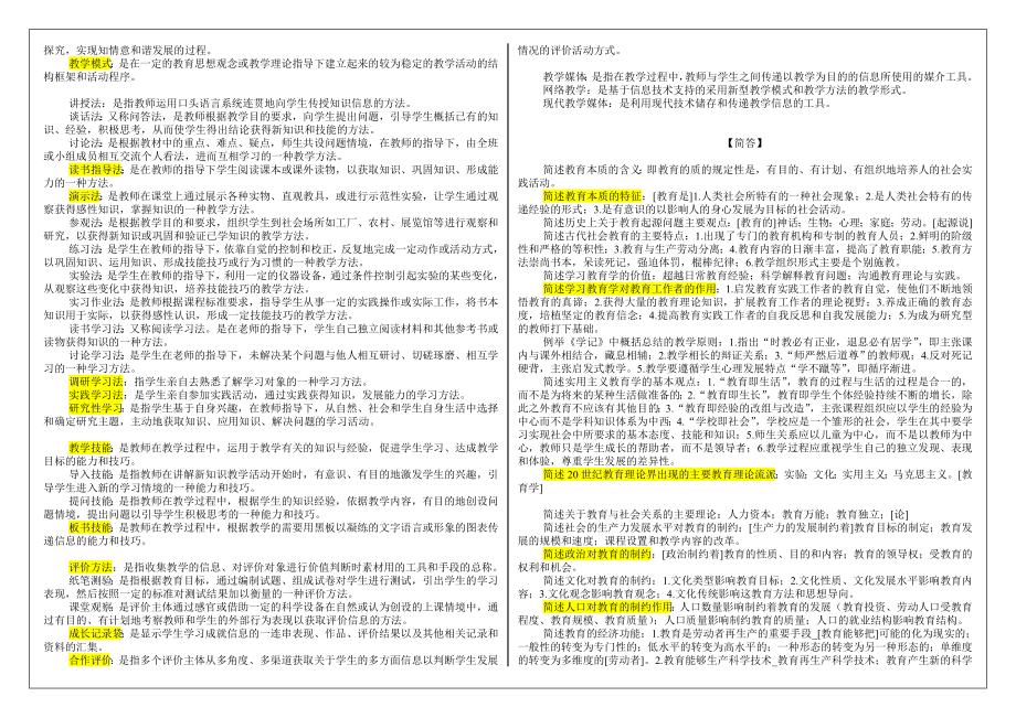 吉林省教师资格证考试教育学和教学.doc_第3页