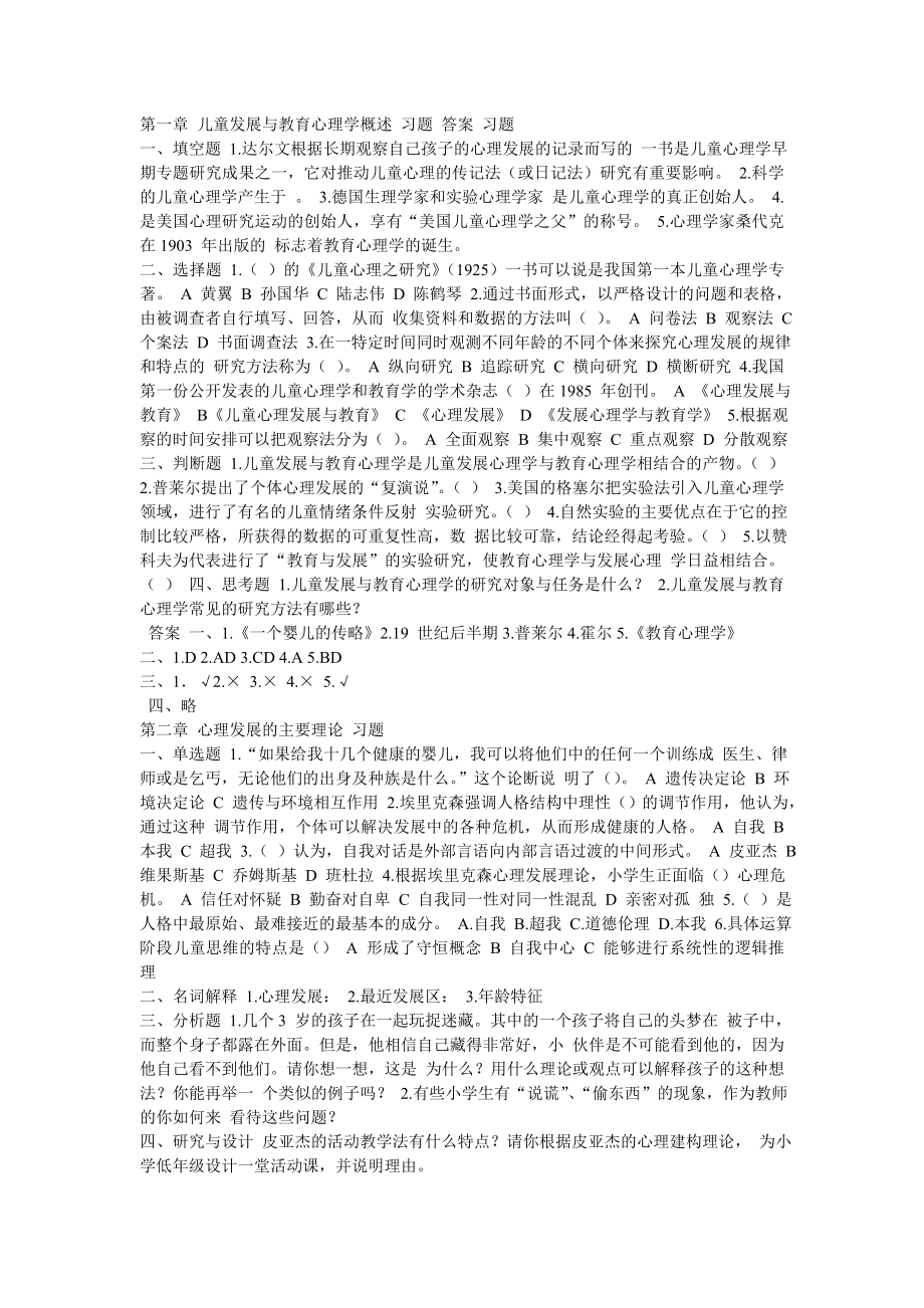 习题 答案.doc_第1页