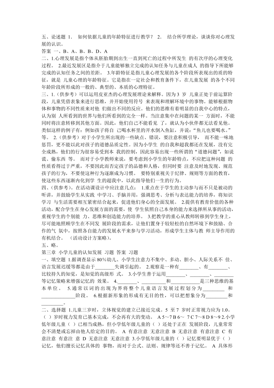 习题 答案.doc_第2页